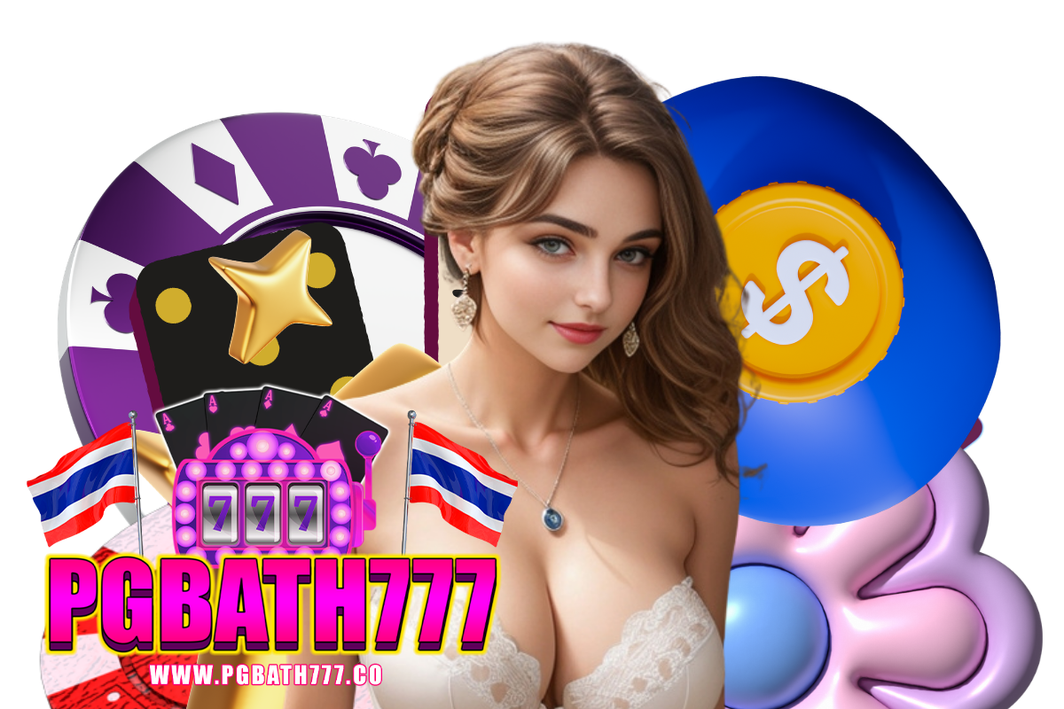 pgbath777 แจกเครดิตฟรี